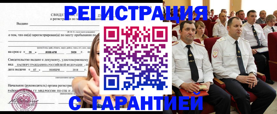 прописка законно в Буйнакске
