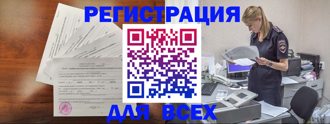 временная регистрация купить в Буйнакске