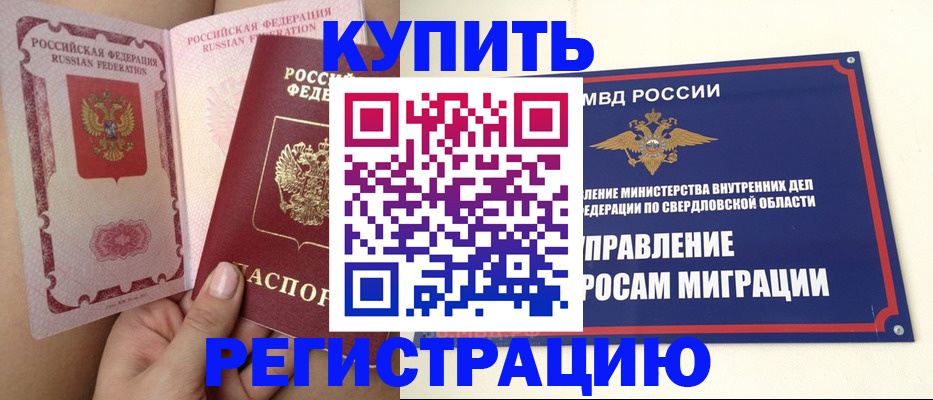 прописка ребенка в Буйнакске