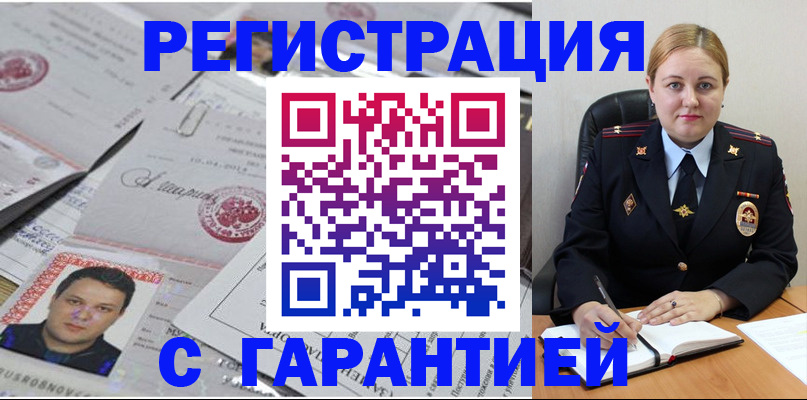 прописка штамп в Буйнакске