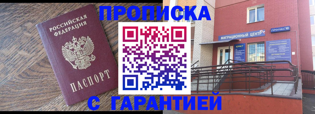 прописка 2025 в Буйнакске