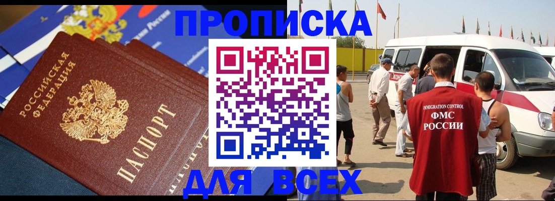 временная регистрация купить в Буйнакске