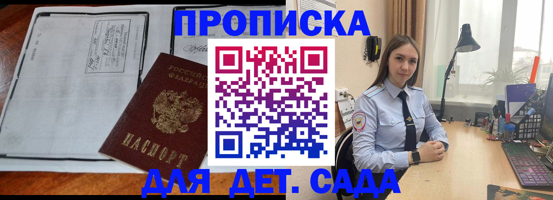 прописка для школы в Буйнакске